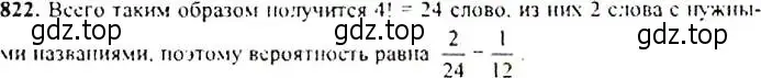 Решение 4. номер 822 (страница 215) гдз по алгебре 9 класс Макарычев, Миндюк, учебник