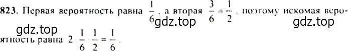 Решение 4. номер 823 (страница 215) гдз по алгебре 9 класс Макарычев, Миндюк, учебник