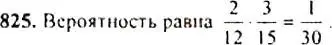 Решение 4. номер 825 (страница 215) гдз по алгебре 9 класс Макарычев, Миндюк, учебник