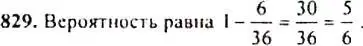 Решение 4. номер 829 (страница 215) гдз по алгебре 9 класс Макарычев, Миндюк, учебник