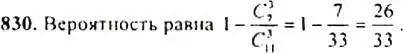 Решение 4. номер 830 (страница 215) гдз по алгебре 9 класс Макарычев, Миндюк, учебник