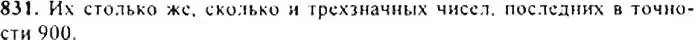 Решение 4. номер 831 (страница 216) гдз по алгебре 9 класс Макарычев, Миндюк, учебник