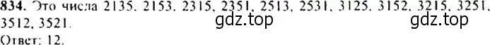 Решение 4. номер 834 (страница 216) гдз по алгебре 9 класс Макарычев, Миндюк, учебник