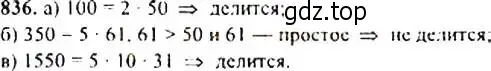 Решение 4. номер 836 (страница 216) гдз по алгебре 9 класс Макарычев, Миндюк, учебник