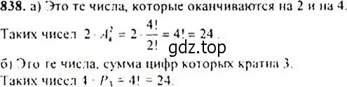 Решение 4. номер 838 (страница 216) гдз по алгебре 9 класс Макарычев, Миндюк, учебник