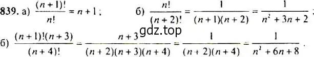 Решение 4. номер 839 (страница 216) гдз по алгебре 9 класс Макарычев, Миндюк, учебник