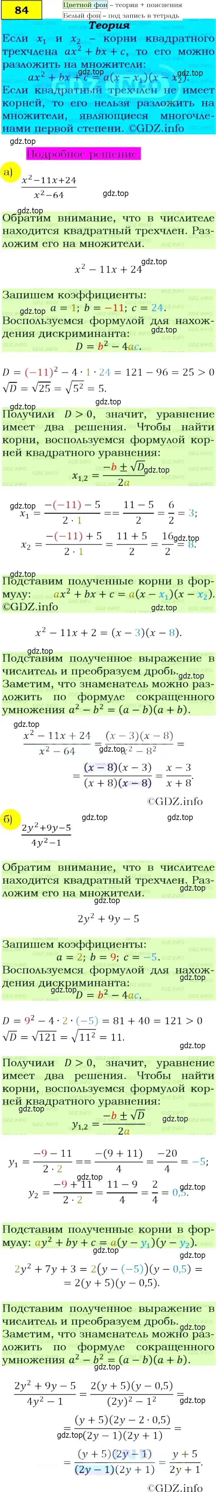 Решение 4. номер 84 (страница 30) гдз по алгебре 9 класс Макарычев, Миндюк, учебник