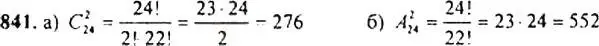 Решение 4. номер 841 (страница 217) гдз по алгебре 9 класс Макарычев, Миндюк, учебник