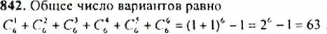 Решение 4. номер 842 (страница 217) гдз по алгебре 9 класс Макарычев, Миндюк, учебник