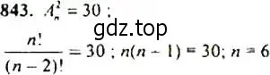 Решение 4. номер 843 (страница 217) гдз по алгебре 9 класс Макарычев, Миндюк, учебник