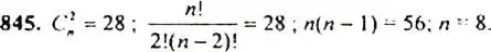 Решение 4. номер 845 (страница 217) гдз по алгебре 9 класс Макарычев, Миндюк, учебник