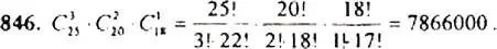 Решение 4. номер 846 (страница 217) гдз по алгебре 9 класс Макарычев, Миндюк, учебник