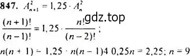 Решение 4. номер 847 (страница 217) гдз по алгебре 9 класс Макарычев, Миндюк, учебник
