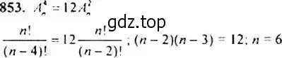 Решение 4. номер 853 (страница 218) гдз по алгебре 9 класс Макарычев, Миндюк, учебник