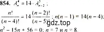 Решение 4. номер 854 (страница 218) гдз по алгебре 9 класс Макарычев, Миндюк, учебник
