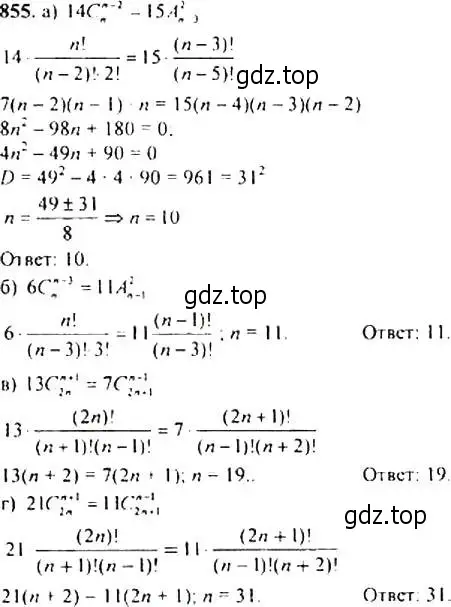 Решение 4. номер 855 (страница 218) гдз по алгебре 9 класс Макарычев, Миндюк, учебник
