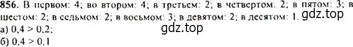 Решение 4. номер 856 (страница 218) гдз по алгебре 9 класс Макарычев, Миндюк, учебник