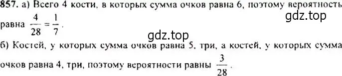 Решение 4. номер 857 (страница 218) гдз по алгебре 9 класс Макарычев, Миндюк, учебник