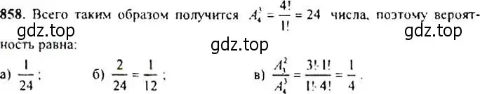 Решение 4. номер 858 (страница 218) гдз по алгебре 9 класс Макарычев, Миндюк, учебник