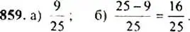 Решение 4. номер 859 (страница 219) гдз по алгебре 9 класс Макарычев, Миндюк, учебник