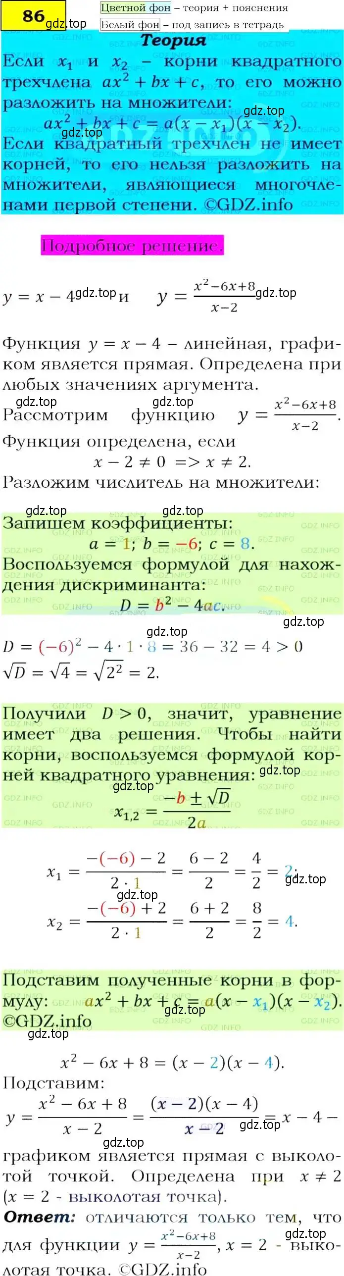 Решение 4. номер 86 (страница 30) гдз по алгебре 9 класс Макарычев, Миндюк, учебник