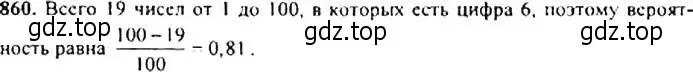 Решение 4. номер 860 (страница 219) гдз по алгебре 9 класс Макарычев, Миндюк, учебник