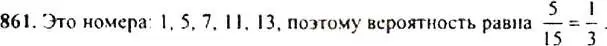 Решение 4. номер 861 (страница 219) гдз по алгебре 9 класс Макарычев, Миндюк, учебник