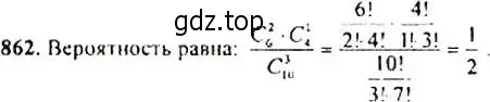 Решение 4. номер 862 (страница 219) гдз по алгебре 9 класс Макарычев, Миндюк, учебник