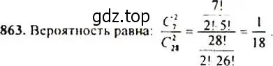 Решение 4. номер 863 (страница 219) гдз по алгебре 9 класс Макарычев, Миндюк, учебник