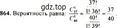Решение 4. номер 864 (страница 219) гдз по алгебре 9 класс Макарычев, Миндюк, учебник