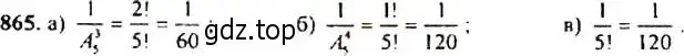Решение 4. номер 865 (страница 219) гдз по алгебре 9 класс Макарычев, Миндюк, учебник