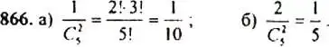 Решение 4. номер 866 (страница 219) гдз по алгебре 9 класс Макарычев, Миндюк, учебник