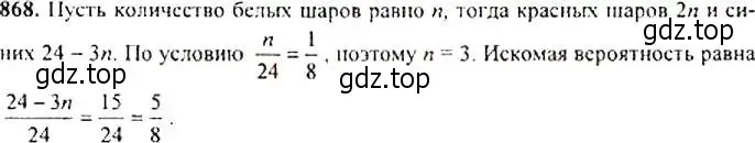 Решение 4. номер 868 (страница 219) гдз по алгебре 9 класс Макарычев, Миндюк, учебник