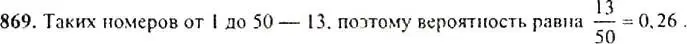 Решение 4. номер 869 (страница 219) гдз по алгебре 9 класс Макарычев, Миндюк, учебник