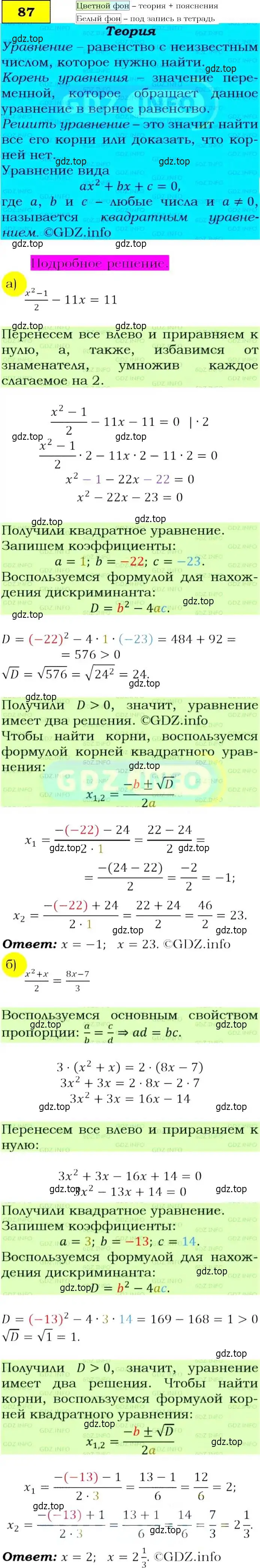 Решение 4. номер 87 (страница 30) гдз по алгебре 9 класс Макарычев, Миндюк, учебник