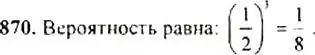 Решение 4. номер 870 (страница 220) гдз по алгебре 9 класс Макарычев, Миндюк, учебник