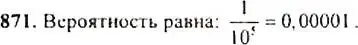 Решение 4. номер 871 (страница 220) гдз по алгебре 9 класс Макарычев, Миндюк, учебник