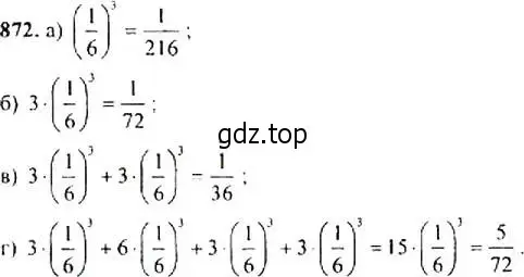 Решение 4. номер 872 (страница 220) гдз по алгебре 9 класс Макарычев, Миндюк, учебник
