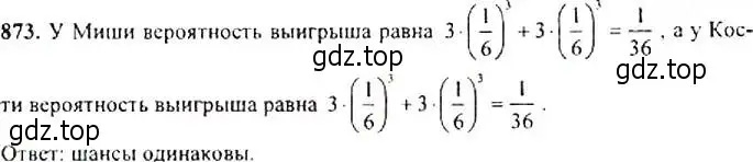 Решение 4. номер 873 (страница 220) гдз по алгебре 9 класс Макарычев, Миндюк, учебник