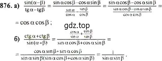 Решение 4. номер 876 (страница 221) гдз по алгебре 9 класс Макарычев, Миндюк, учебник