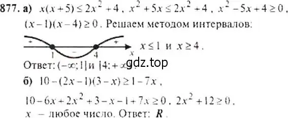 Решение 4. номер 877 (страница 221) гдз по алгебре 9 класс Макарычев, Миндюк, учебник