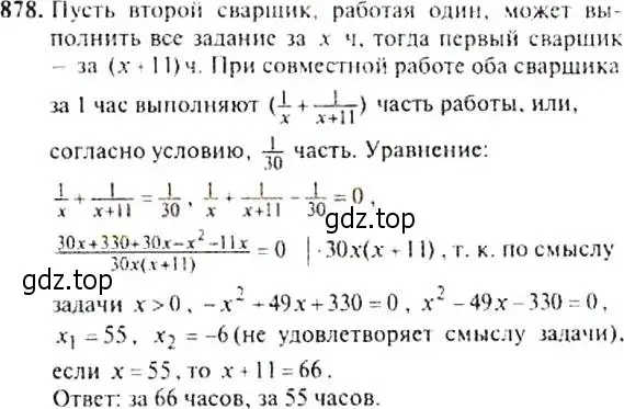 Решение 4. номер 878 (страница 221) гдз по алгебре 9 класс Макарычев, Миндюк, учебник