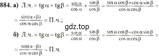Решение 4. номер 884 (страница 222) гдз по алгебре 9 класс Макарычев, Миндюк, учебник