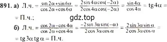 Решение 4. номер 891 (страница 223) гдз по алгебре 9 класс Макарычев, Миндюк, учебник