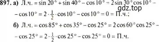 Решение 4. номер 897 (страница 223) гдз по алгебре 9 класс Макарычев, Миндюк, учебник