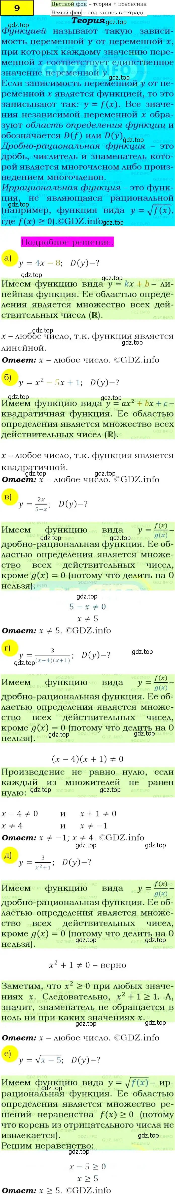 Решение 4. номер 9 (страница 9) гдз по алгебре 9 класс Макарычев, Миндюк, учебник