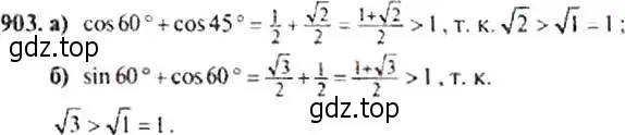 Решение 4. номер 903 (страница 224) гдз по алгебре 9 класс Макарычев, Миндюк, учебник