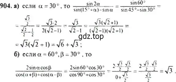 Решение 4. номер 904 (страница 224) гдз по алгебре 9 класс Макарычев, Миндюк, учебник