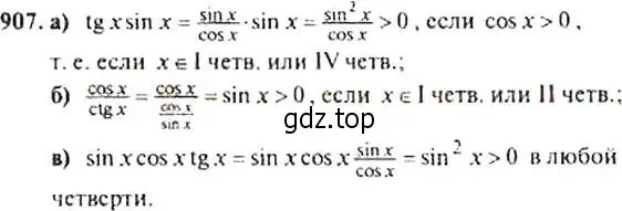 Решение 4. номер 907 (страница 225) гдз по алгебре 9 класс Макарычев, Миндюк, учебник