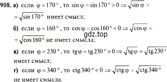 Решение 4. номер 908 (страница 225) гдз по алгебре 9 класс Макарычев, Миндюк, учебник